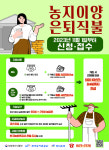 한국화장품 영천지사 | 한국농어촌공사 영천지사, ‘농지이양 은퇴직불제’신규 추진