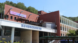 경산시장애인종합복지관, 보건복지부 평가 4회 연속 최우수
