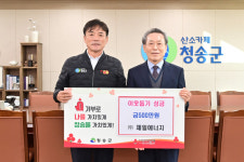 ㈜ 제일에너지, 청송군에 이웃돕기 성금 기부