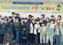 경주 안강청소년문화의집, 청소년방과후아카데미 개강