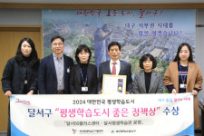 대구 달서구, 대한민국 평생학습도시 좋은 정책상 수상