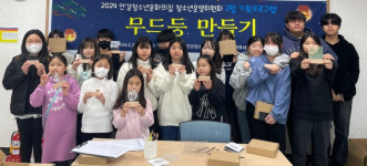 경주 안강청소년문화의집, 자체 기획 프로그램 성료