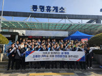 도로공사 대구경북본부, 설 연휴 유관기관 합동 교통안전 캠페인