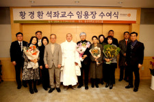 황경환 동국대 석좌교수 임용식 개최