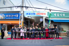 대구 서구, 새길시장 53년만에 새단장