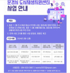 문경시, 2024 도시재생사업 값진 성과의 해
