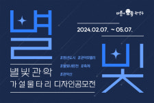 관악구청, 공사장 가설울타리 디자인 공모전 개최