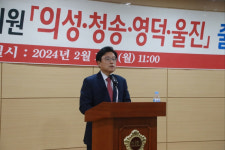 [22대 총선 누가 뛰나] 박형수 의원, 의성·청송·영덕·울진 선거구 출마