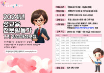 포항시청소년성문화센터, 청소년 성교육 전문활동가 양성과정 교육생 모집