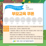 포항시육아종합지원센터, 부모교육 들으면, 선물이 퐝퐝!