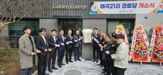 달성군, 다사읍 매곡21리 경로당 개소