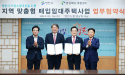 영천시, 경북개발공사와 매입임대주택사업 추진
