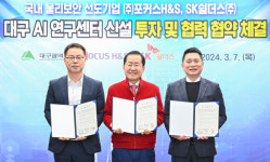 SK쉴더스 협력사 포커스H&S, 대구에 AI 연구센터 구축