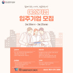 여성기업종합지원 경북센터, 신규 입주기업 모집