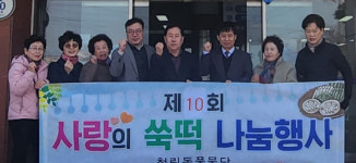 포항 청림동 풍물단, 제10회 사랑의 쑥떡 나눔 행사 열어
