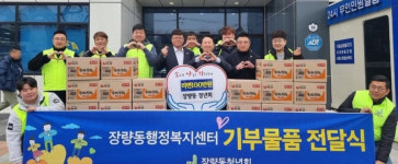 포항시 장량동 청년회, 이웃돕기 기부물품 전달