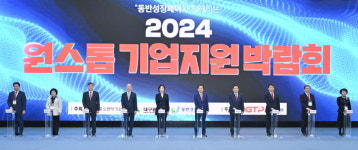 대구시, ‘2024 원스톱기업지원박람회’ 개막