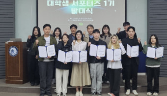 포항시 탄소중립 지원센터, 서포터즈 발대식 개최