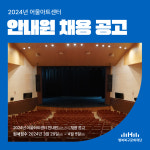 대구 북구 어울아트센터, 공연·전시 안내원 채용