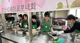 경산시 용성면 새마을부녀회, 보은의 집 무료 급식 봉사