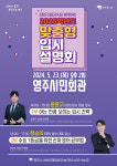 영주시, ‘우리아이 희망설계 프로젝트’ 시작
