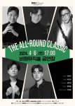 비원뮤직홀, The All-Round Classic 개최