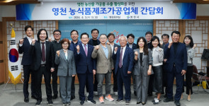영천 농산물 가공품 대미 수출 활성화 위한 간담회 개최