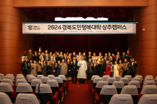 경북도민행복대학 상주캠퍼스, 2024년 입학식 개최