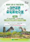 대구 서구문화회관, 새봄 나들이 이현공원 숲속음악소풍