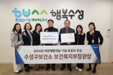 대구 수성구보건소, 지역사회 비만 예방 보건복지부장관 표창