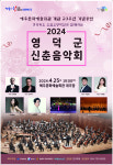 재개관 앞둔 예주문화예술회관, 첫 공연 신춘음악회 개최