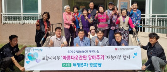 경북옥외광고협회 포항시지부, 오천에서 아름다운 간판달아주기 재능기부