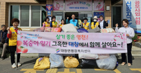 영천시 대창면 적십자봉사회, 봄맞이 이불 세탁 봉사