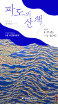 장생포문화창고 ‘K작가’ 첫 전시, ‘파도의 산책: 김재신의 바다와 조탁’전