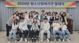 영천시, 2024년 청소년참여기구 발대식 개최