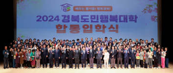 2024 경북도민행복대학 합동 입학식 열려