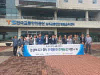 교통안전공단 대경본부, 경북 경찰청 직원 안전운전·경제운전 체험교육