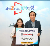 이상은 안계 은바위솔 다육농장대표, 고향사랑기부금 500만원 기탁