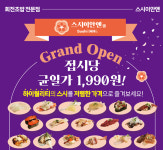 회전초밥 창업 브랜드 스시이안앤 고덕역점, 4월 한 달간 ‘접시왕 선발 대회’ 진행