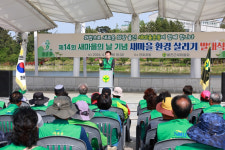 울진군, 2024 새마을 환경살리기 발대식