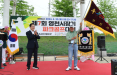 제7회 영천시장기 파크골프대회 성황리 마쳐