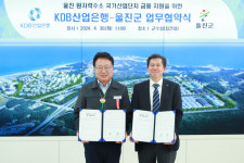 울진군-KDB산업은행, 울진원자력수소 국가산업단지 금융지원 맞손