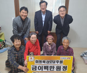 포항시 송도동 미등록경로당, 독지가의 도움으로 새보금자리 환경 개선