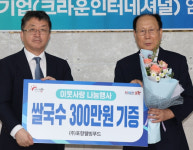 ㈜포항웰빙푸드, 사랑의 쌀국수 기증 통해 이웃사랑 실천