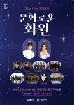 달성문화재단, 행복 나눔 음악회 ‘문화로운 화원’ 공연