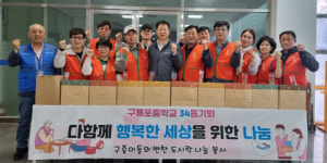 구룡포중34회 동기회 구중이, 독거 어르신에게 카네이션 전달