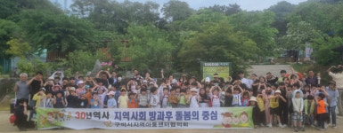 구미시, 지역아동센터 아동과 쥬쥬동산 봄 나들이