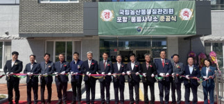 국립농산물품질관리원 포항·울릉사무소, 청사 준공식 개최