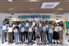 대구 수성구, 수성청년네트워크 발대