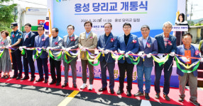 경산시, 용성면 당리교 개통식 개최